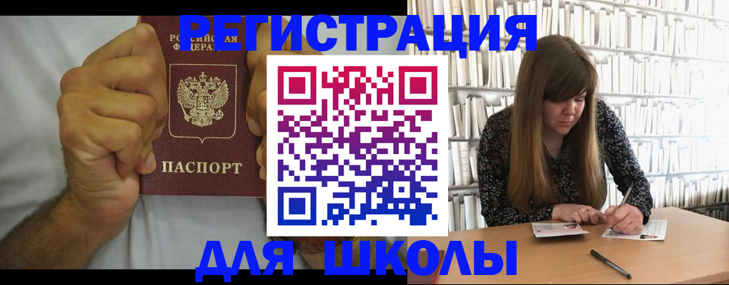 прописка для школы в Кизилюрте