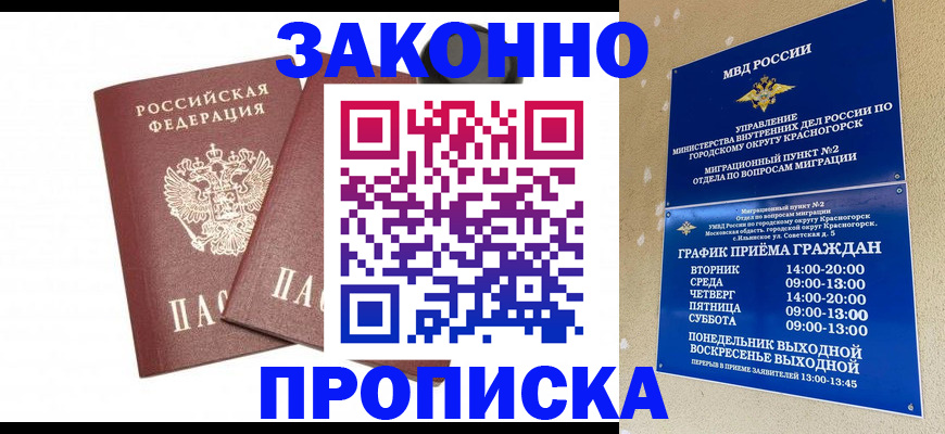 временная регистрация для всех в Кизилюрте