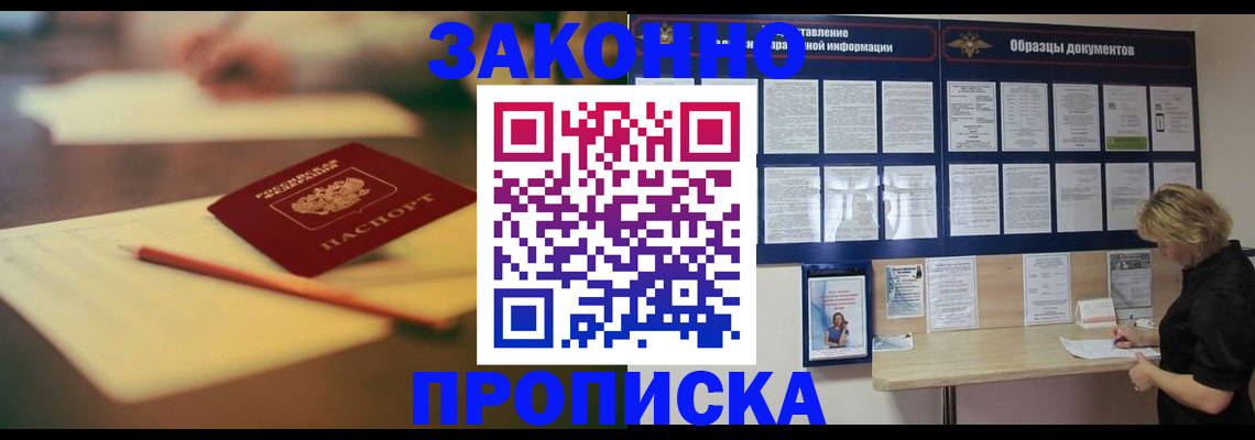 прописка законно в Кизилюрте