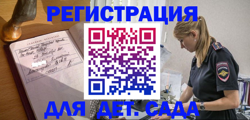 регистрация для дет. сада в Кизилюрте